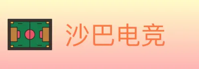 沙巴电竞 logo